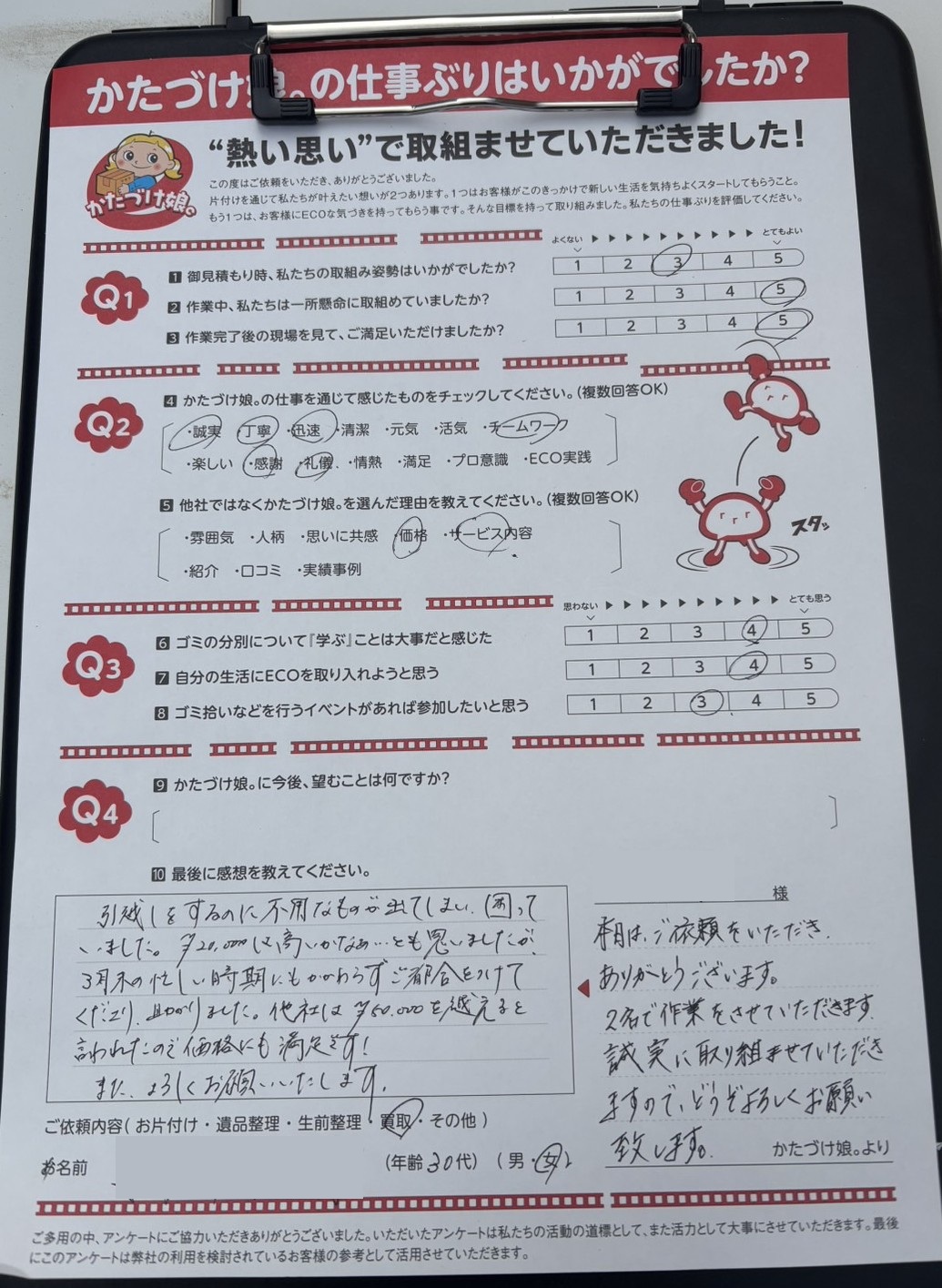 アンケート画像
