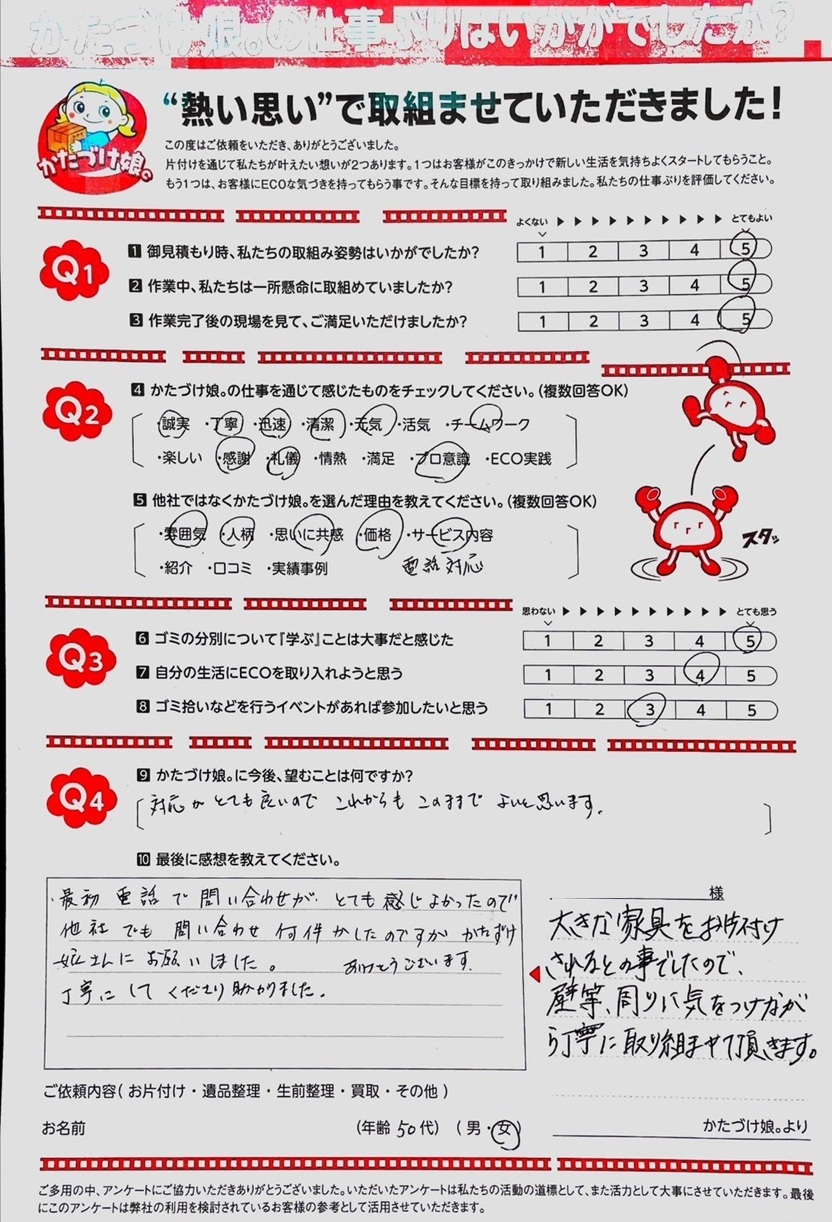 アンケート画像