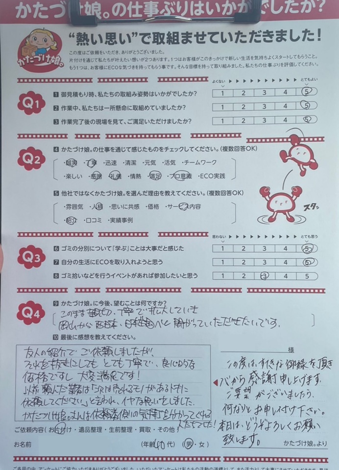 アンケート画像