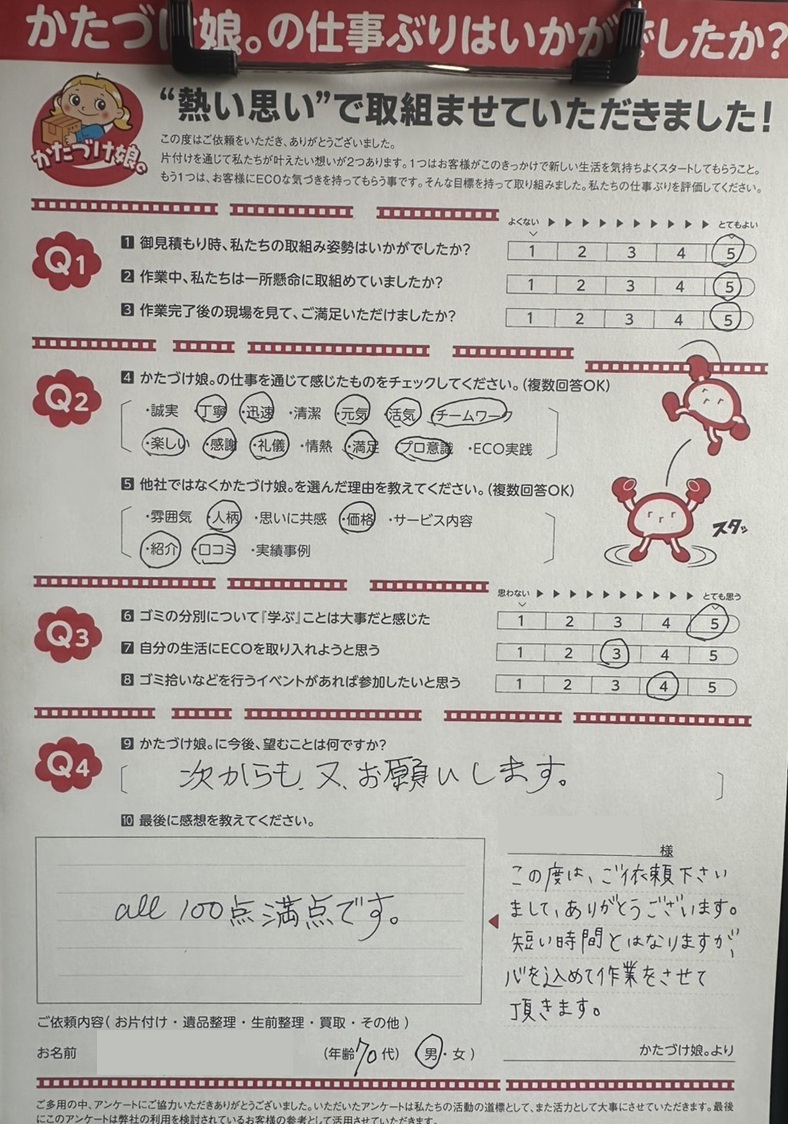 アンケート画像