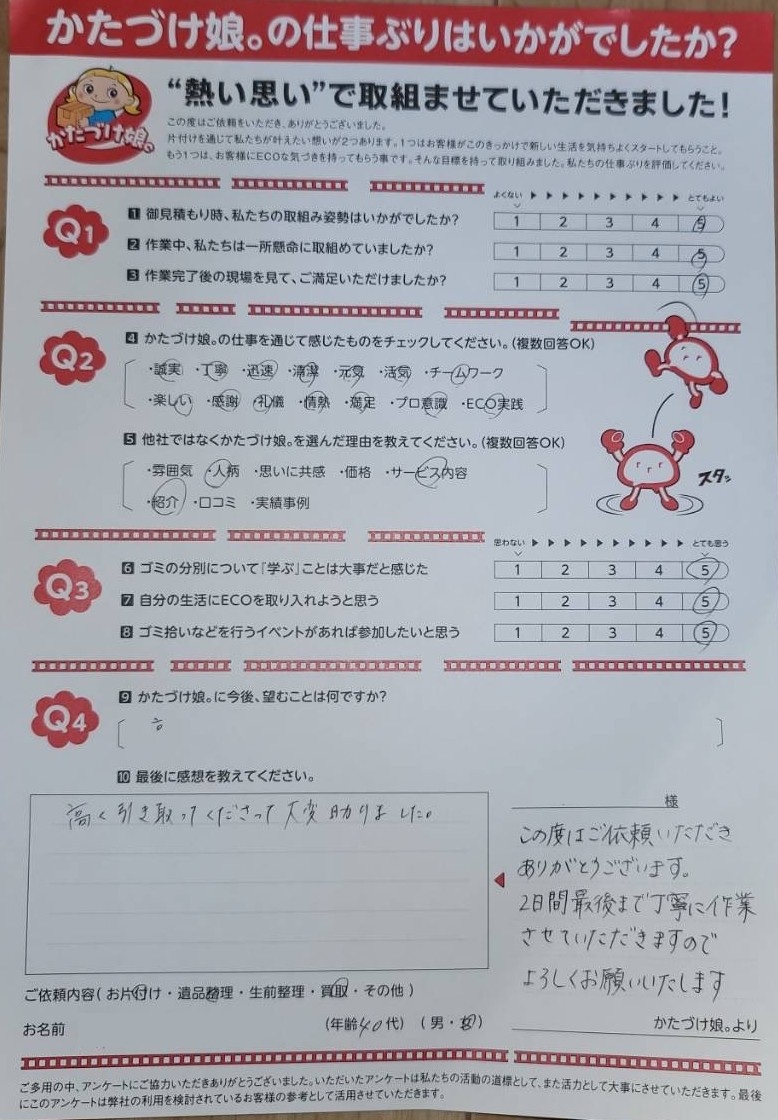 アンケート画像