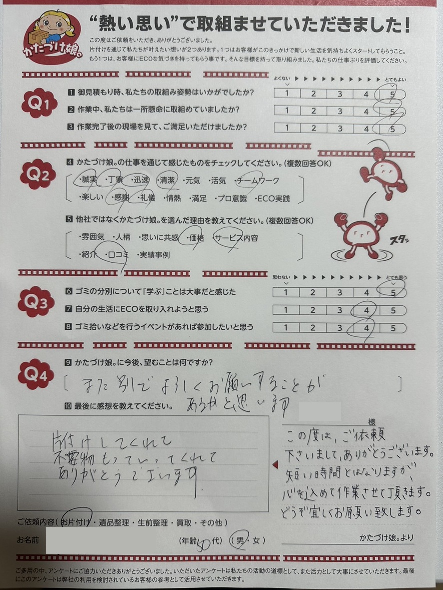 アンケート画像