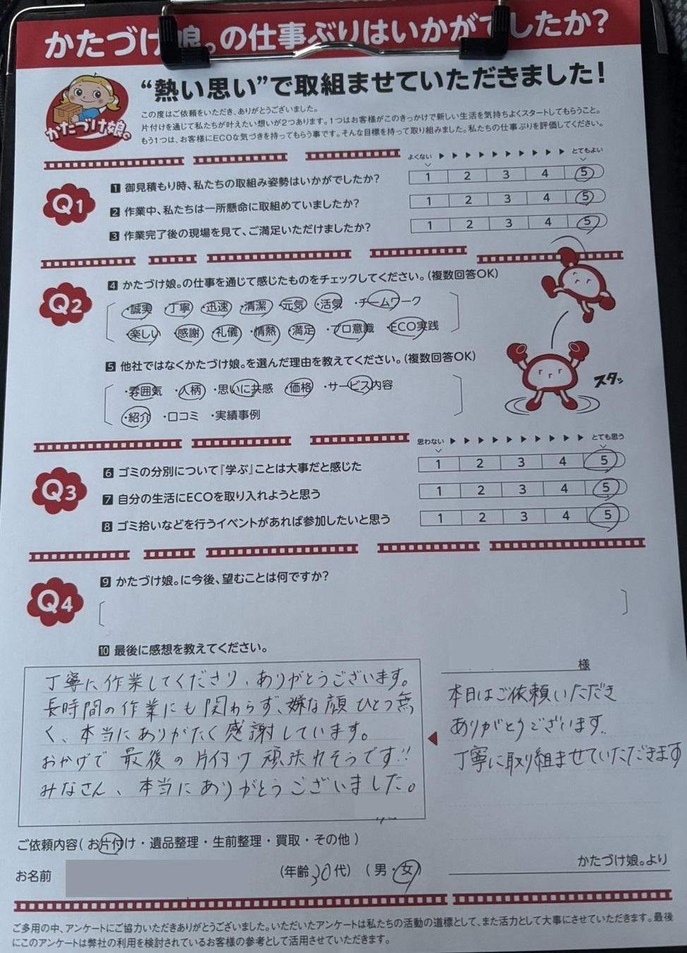 アンケート画像