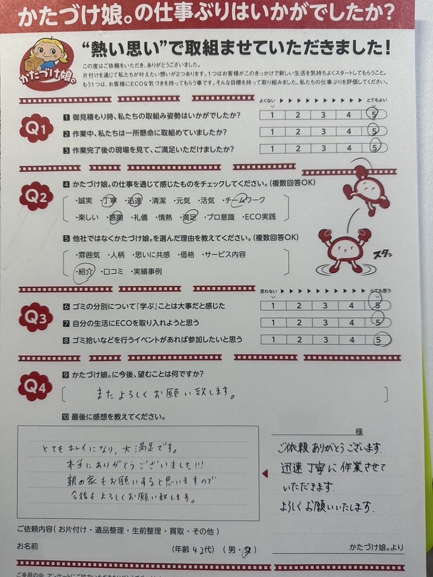 アンケート画像
