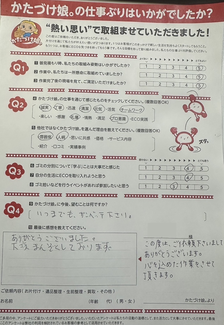 アンケート画像