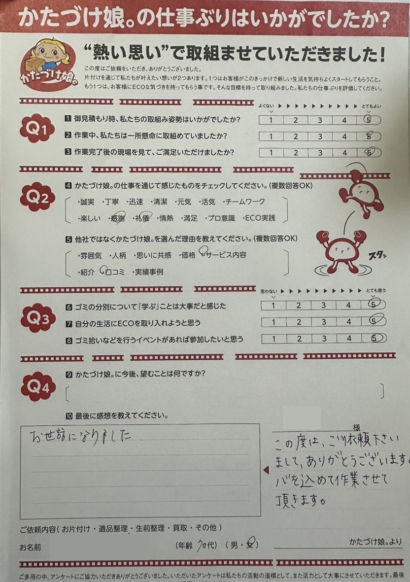 アンケート画像