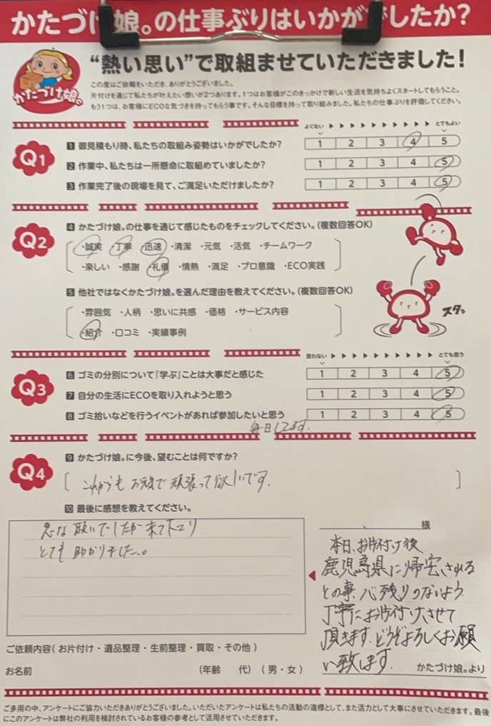 アンケート画像