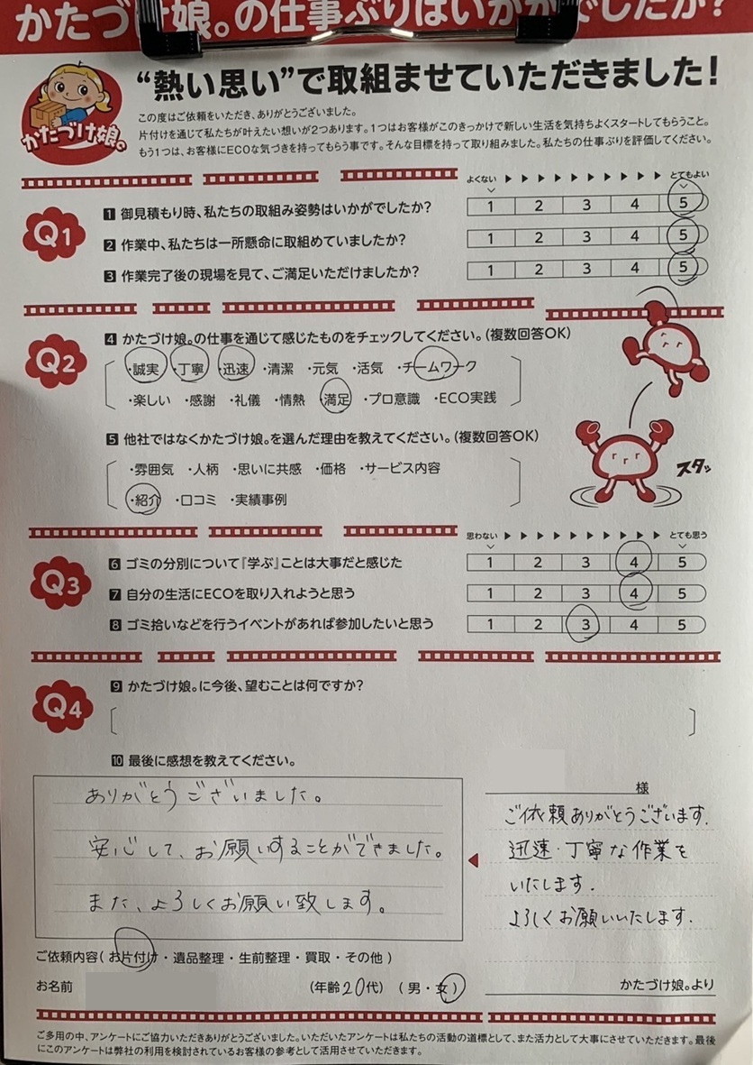 アンケート画像