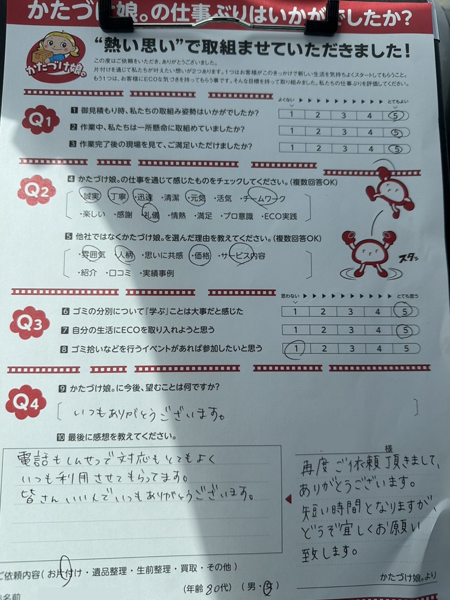 アンケート画像