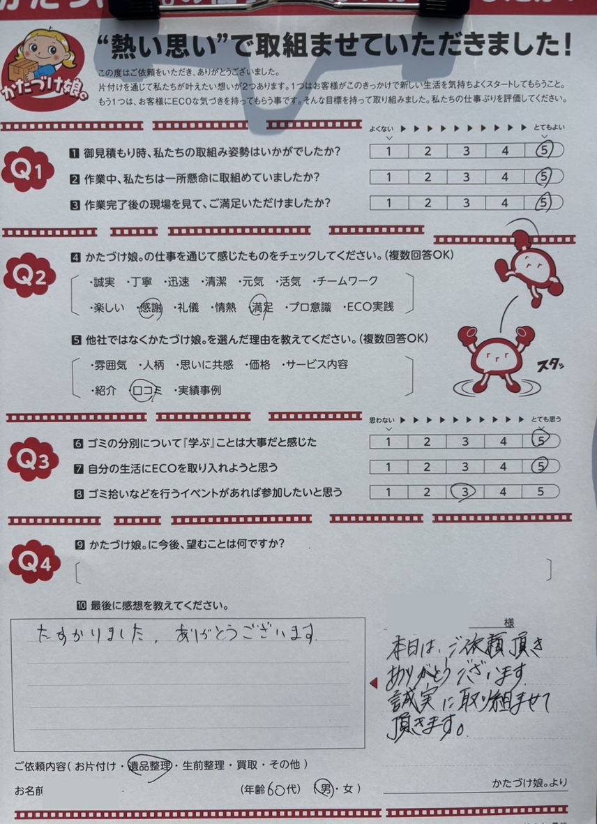 アンケート画像