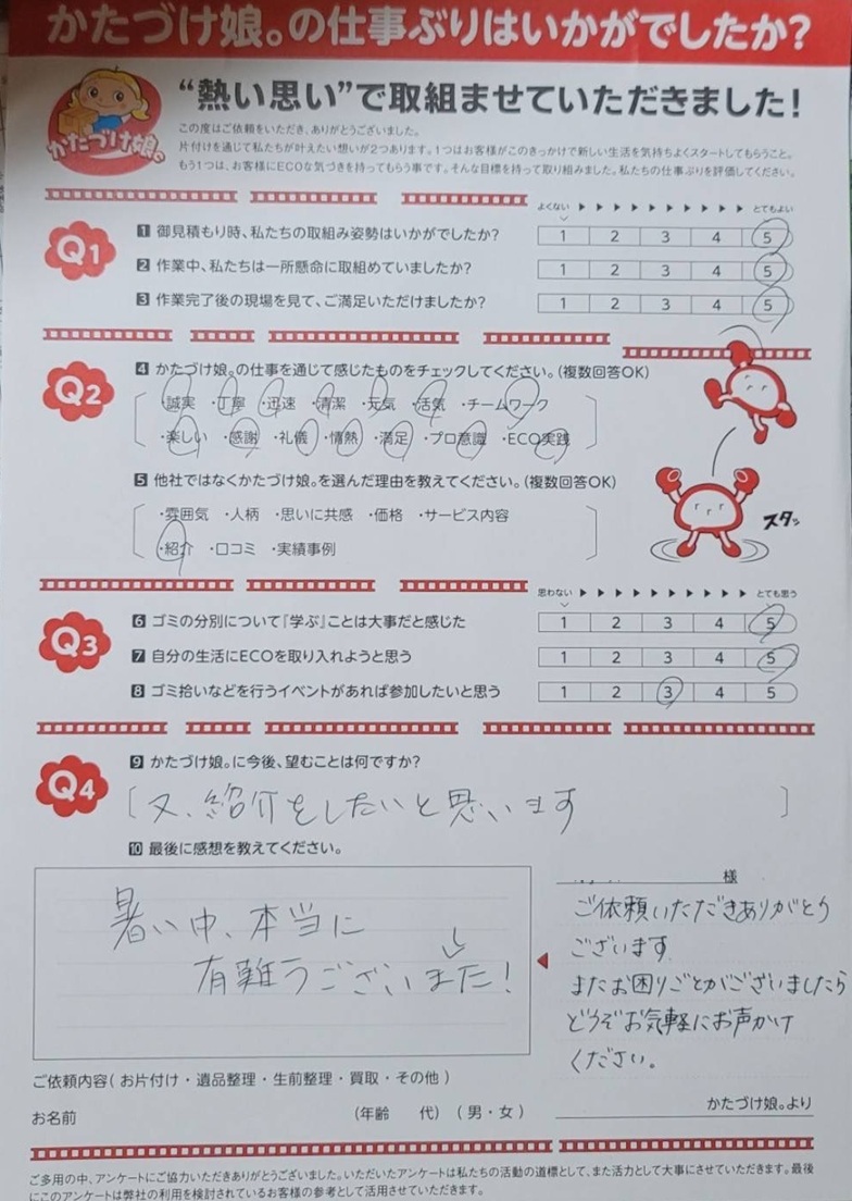 アンケート画像