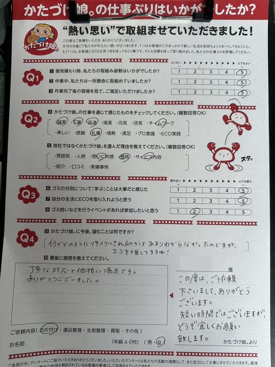 アンケート画像