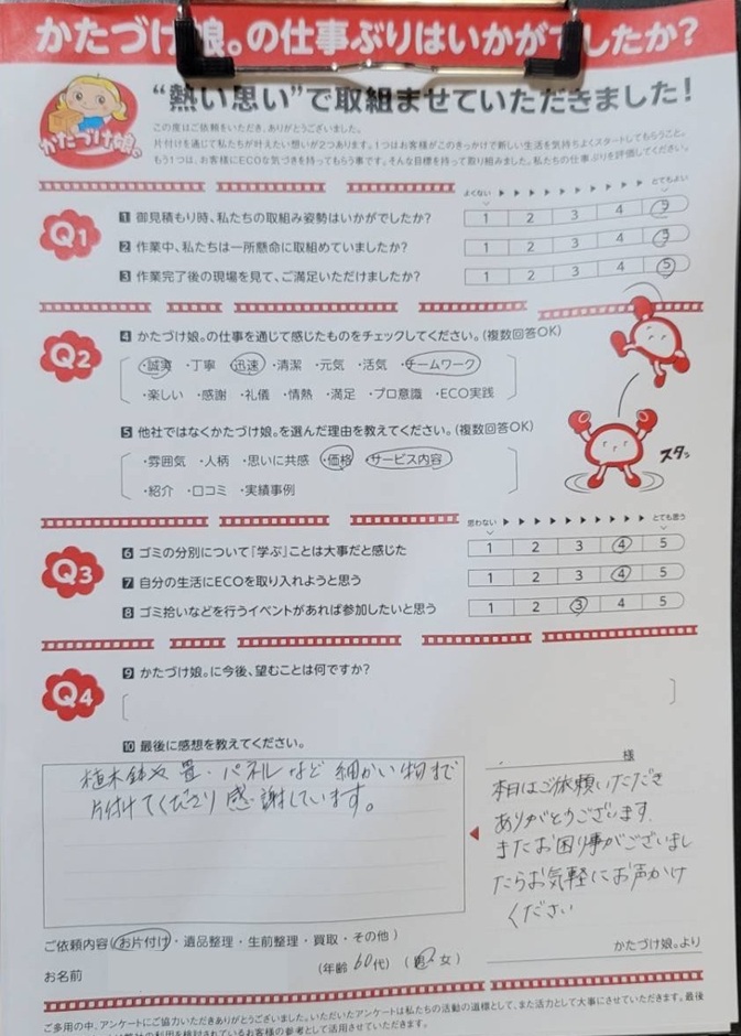 アンケート画像