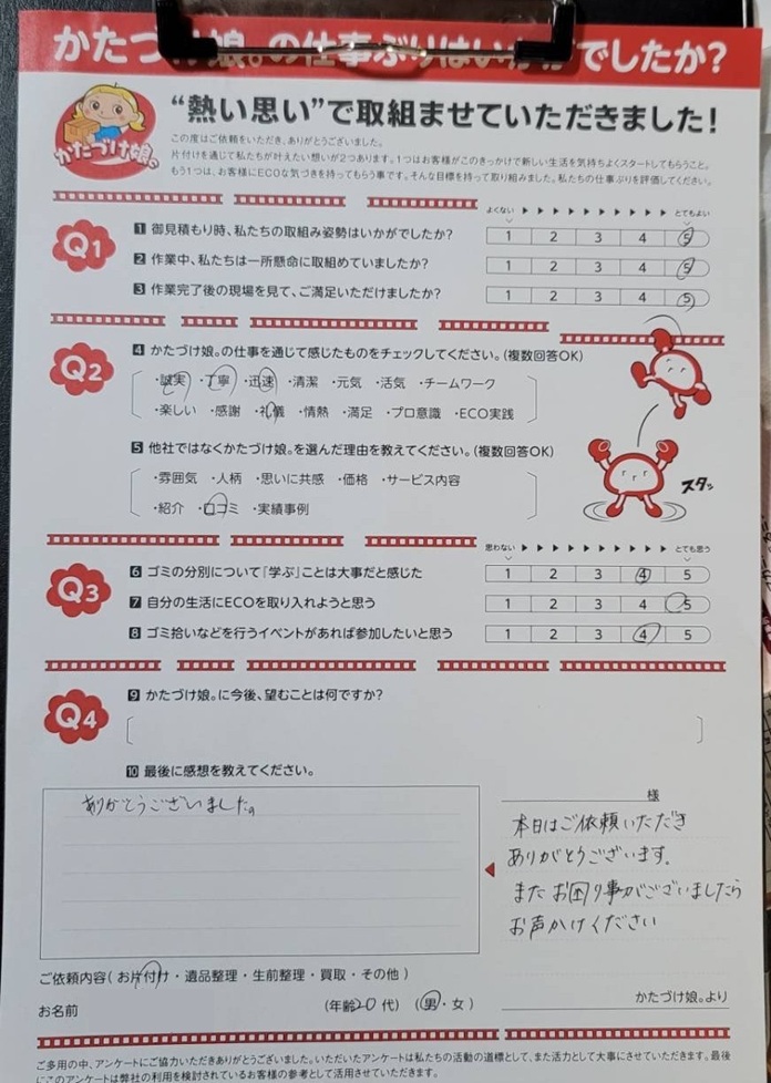 アンケート画像