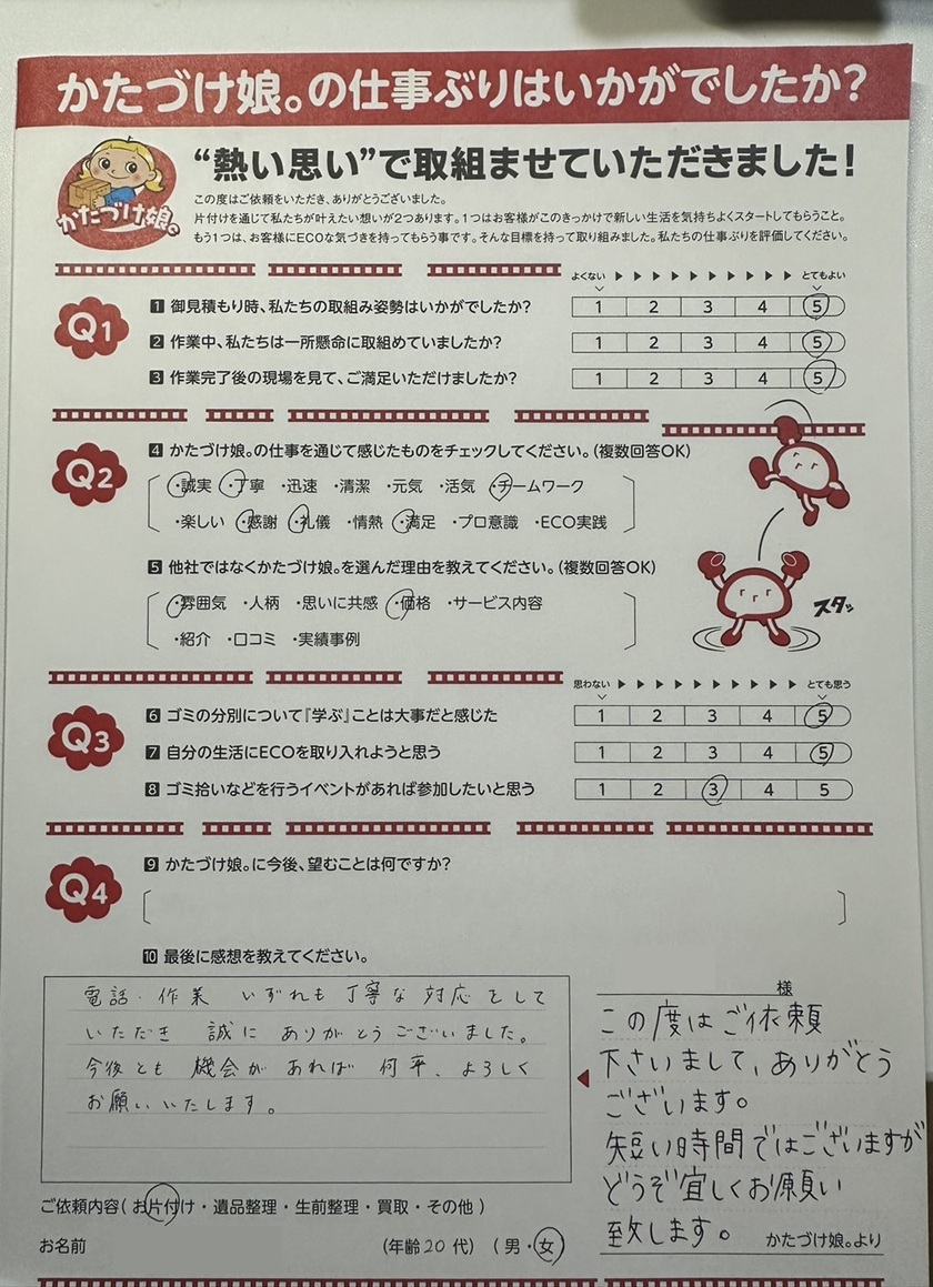 アンケート画像