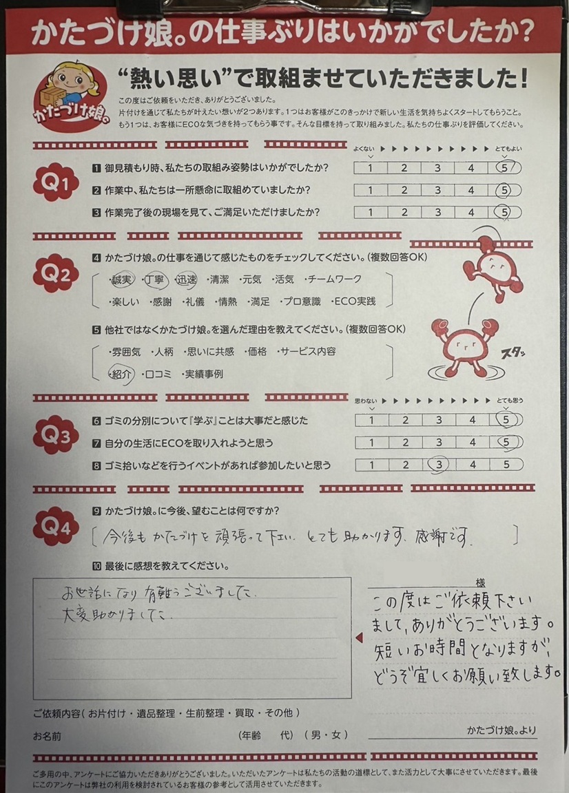 アンケート画像