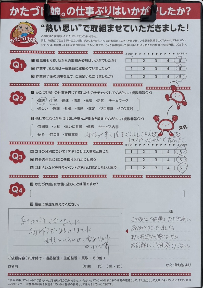 アンケート画像