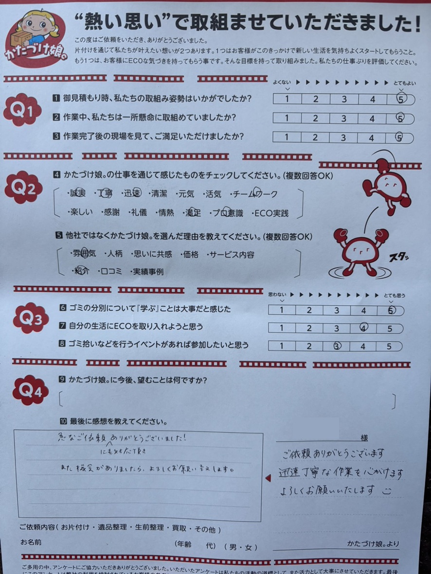 アンケート画像