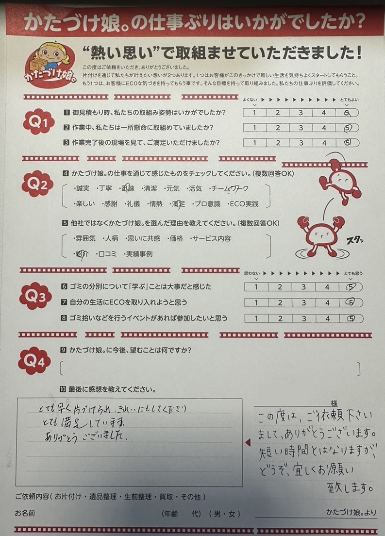 アンケート画像