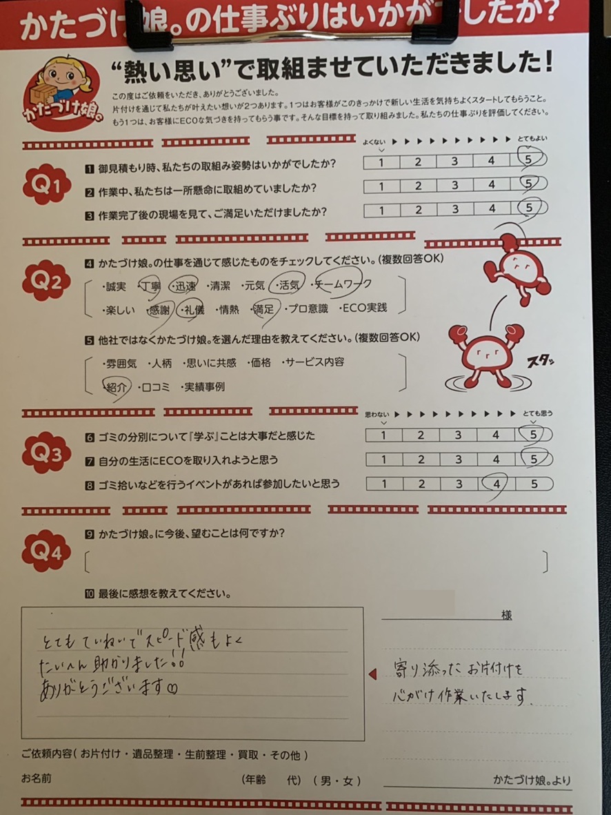 アンケート画像
