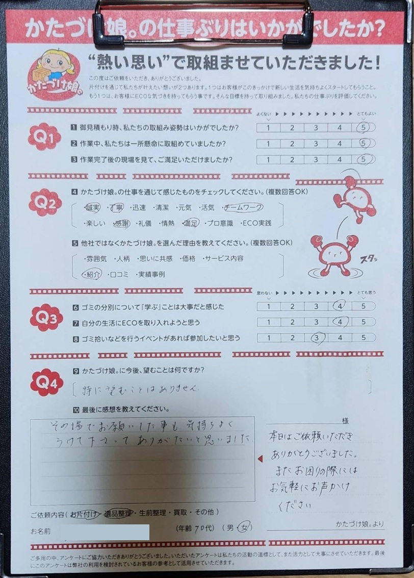 アンケート画像